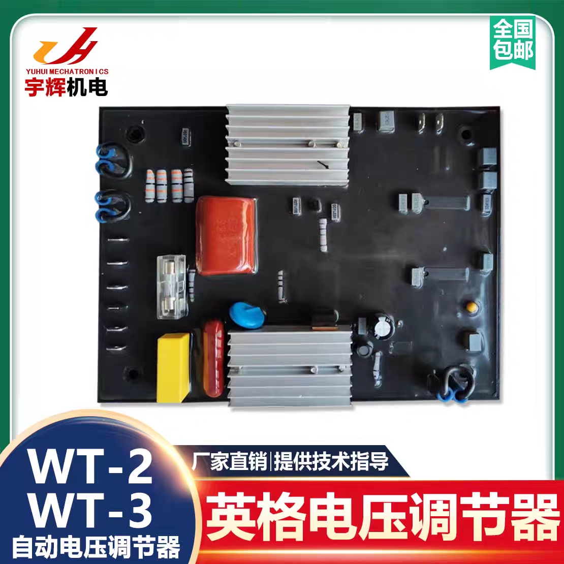 英格WT-2无刷发电机avr自动电压调节器 英格WT-3稳压器励磁调压板