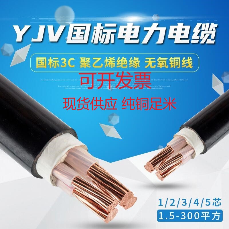 速发国标包检纯铜芯YJV2 3 4 5芯10 16 25平方35户外电力电缆50电