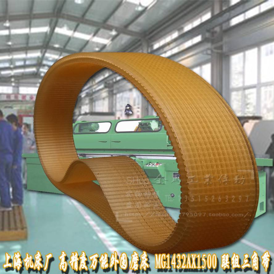 上海机床厂高精度万能外圆磨床MG1432AX1500 j联组三角带1320-18