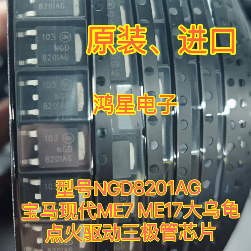 原装正品NGD8201AG 宝马现代瑞纳悦动点火线圈驱动三极管芯片8201