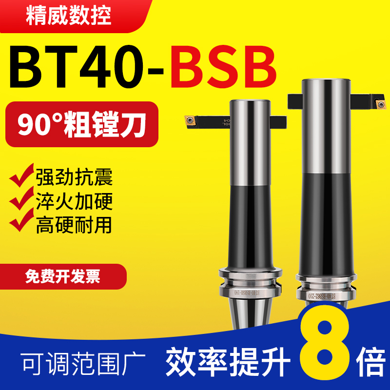90度BSB粗镗刀横插刀杆式可调刀柄BT40-BSB25/30/42/50/62/72/90/