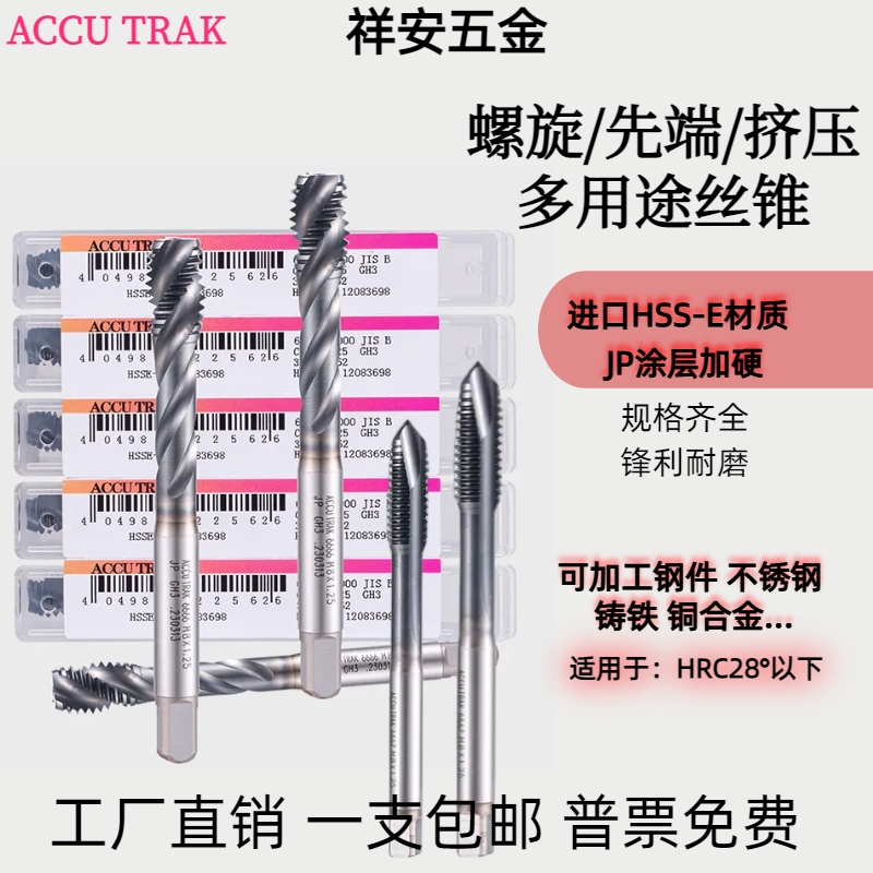进口ACCU TRAK含钴高速钢螺旋挤压丝攻M2M34568M10不锈钢先端丝锥
