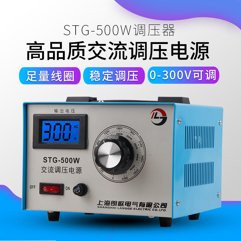 交流220V单相调压器接触式数显STG500W自耦变压器0-300V可调电源