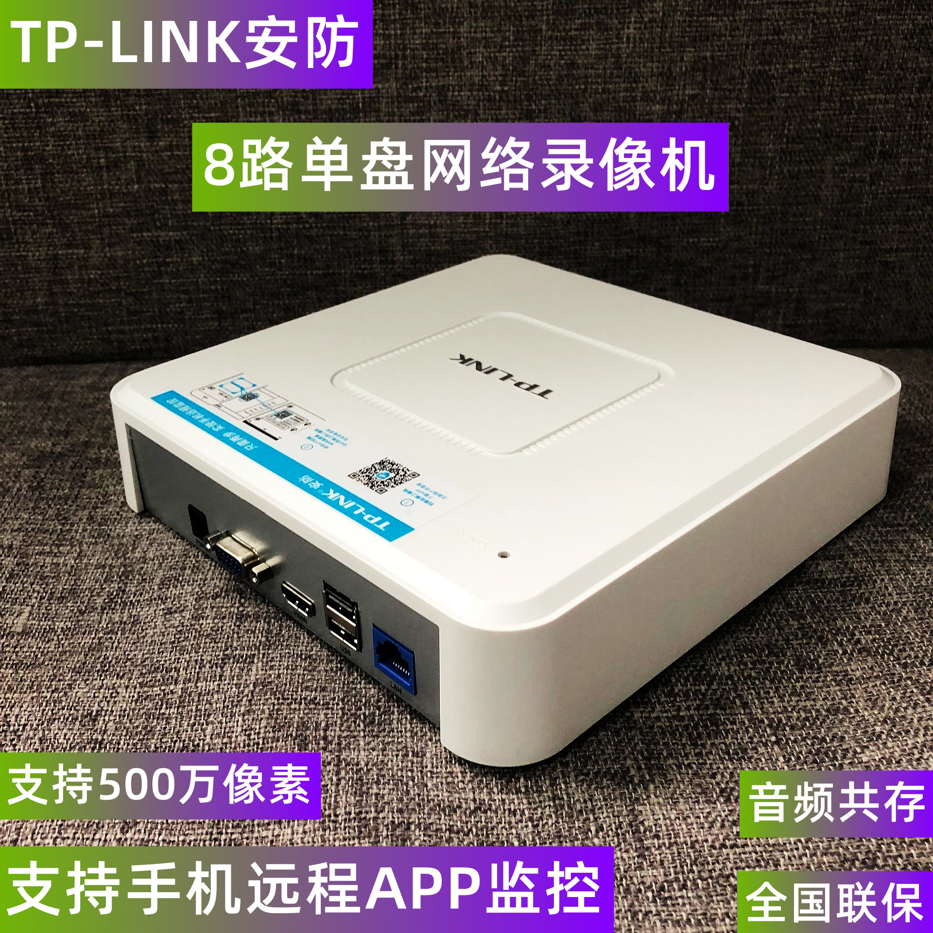 TP-LINK网络硬盘录像机8路全高清安防TL-NVR6108C-B监控视频H265+