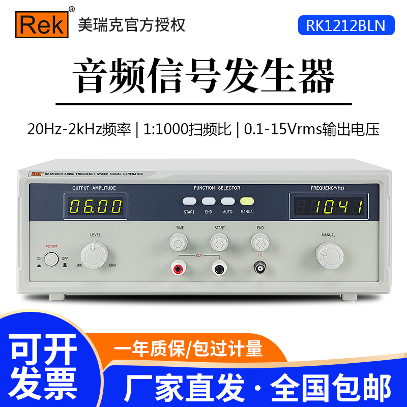 美瑞克RK1212BLN音频扫频信号发生器喇叭扬声器音频扫频仪