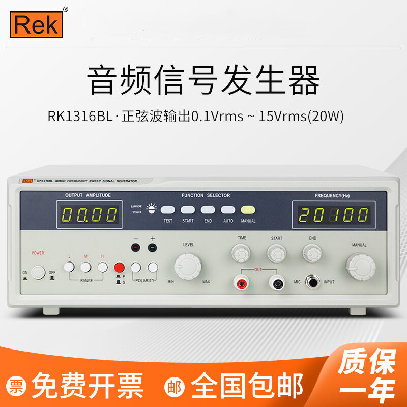 美瑞克RK1316BL/RK1316D/RK1316E/RK1316G音频扫频信号发生器100W
