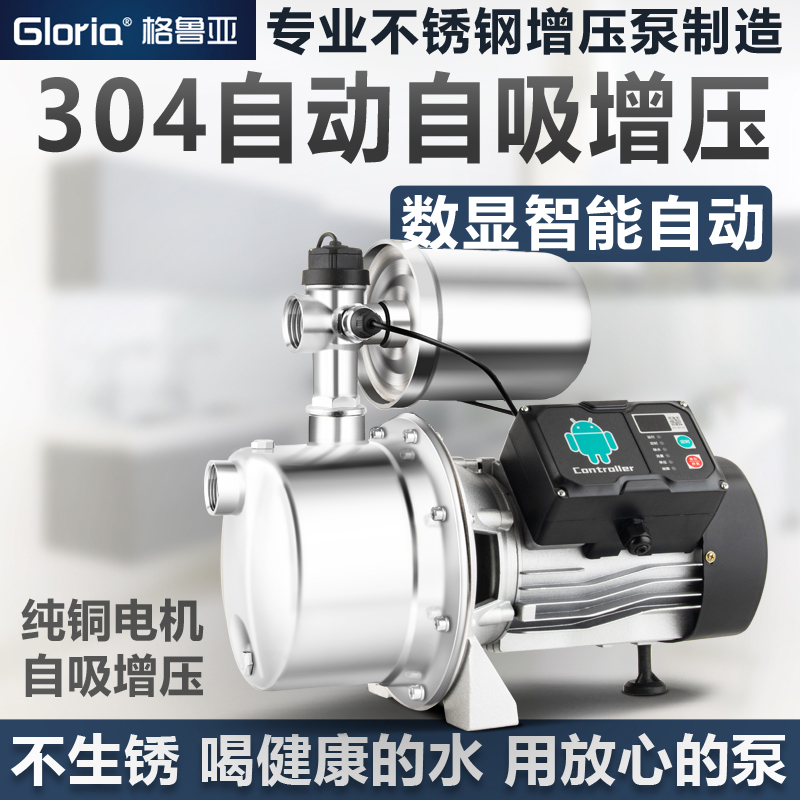 增压泵家用自来水加压泵全自动智能不锈钢自吸泵小型抽水机吸水泵