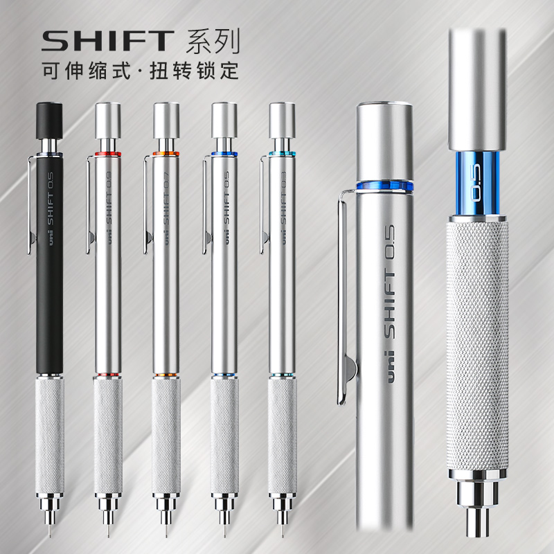 日本UNI三菱自动铅笔M5-1010低重心可伸缩金属笔握SHIFT美术制图