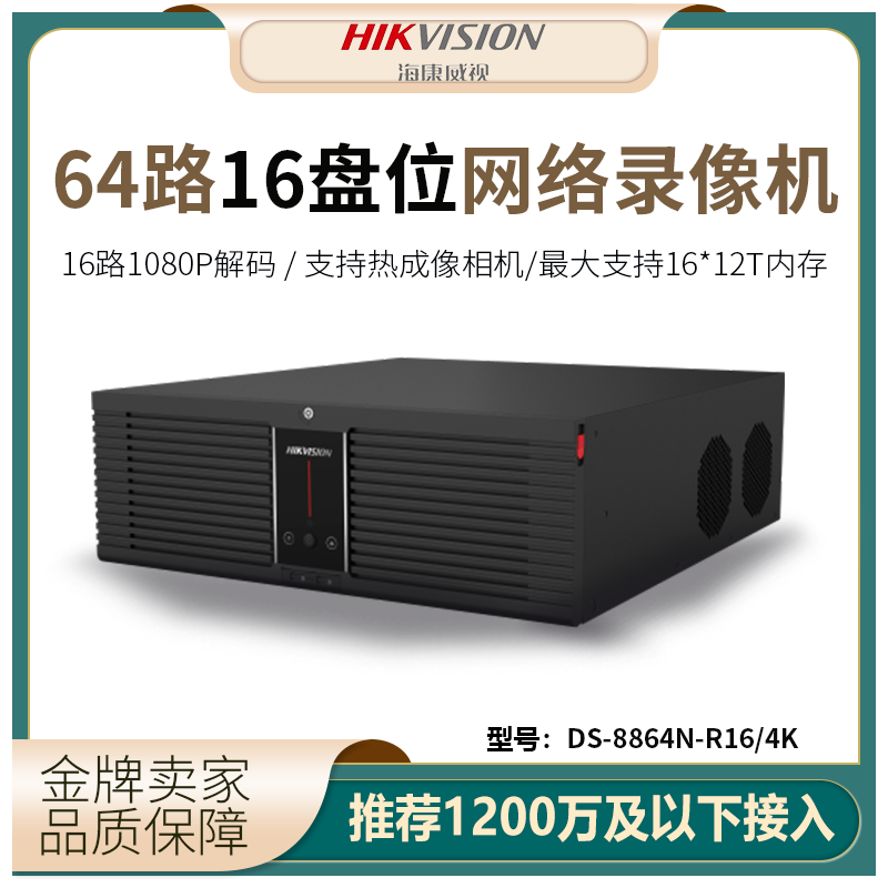 海康威视DS-8832N-R16/4K网络硬盘录像机32路16盘位R系列高性能