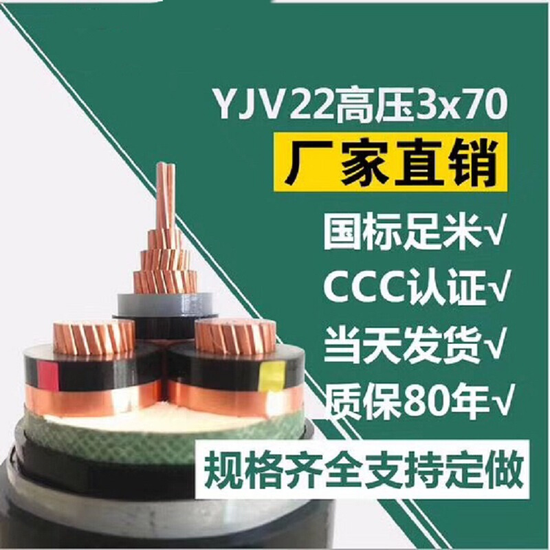 3电力电缆YJV22铜芯8.7/15KV高压动力35平120架空50铠装95地埋70