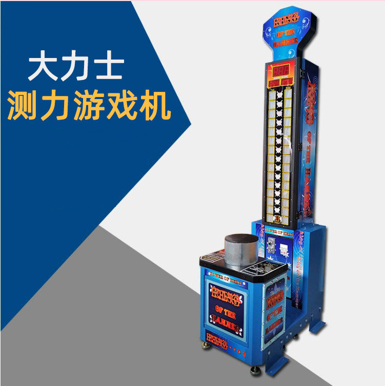 厂家大力士拳王游戏机拳击测力游艺机投币打大锤电玩娱乐设备