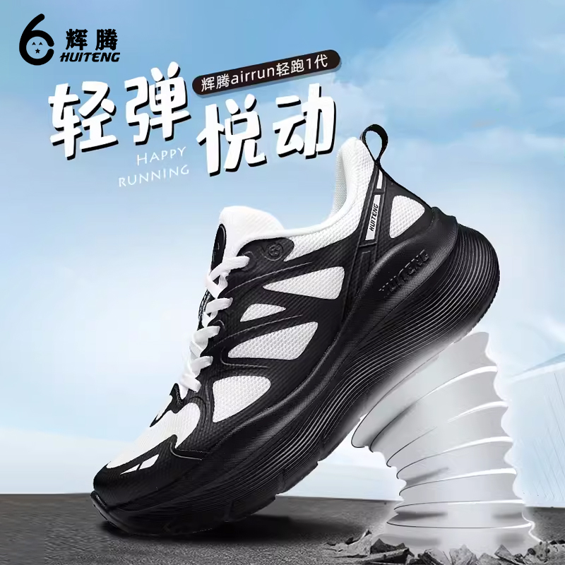 【主播专享】直播正品 辉腾Airrun2代丨跑步鞋男女同款减震运动鞋