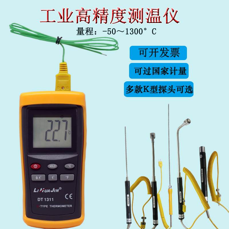 LIHUADA高精度k型数显测温仪热电偶温度计带探头工业电子温度表