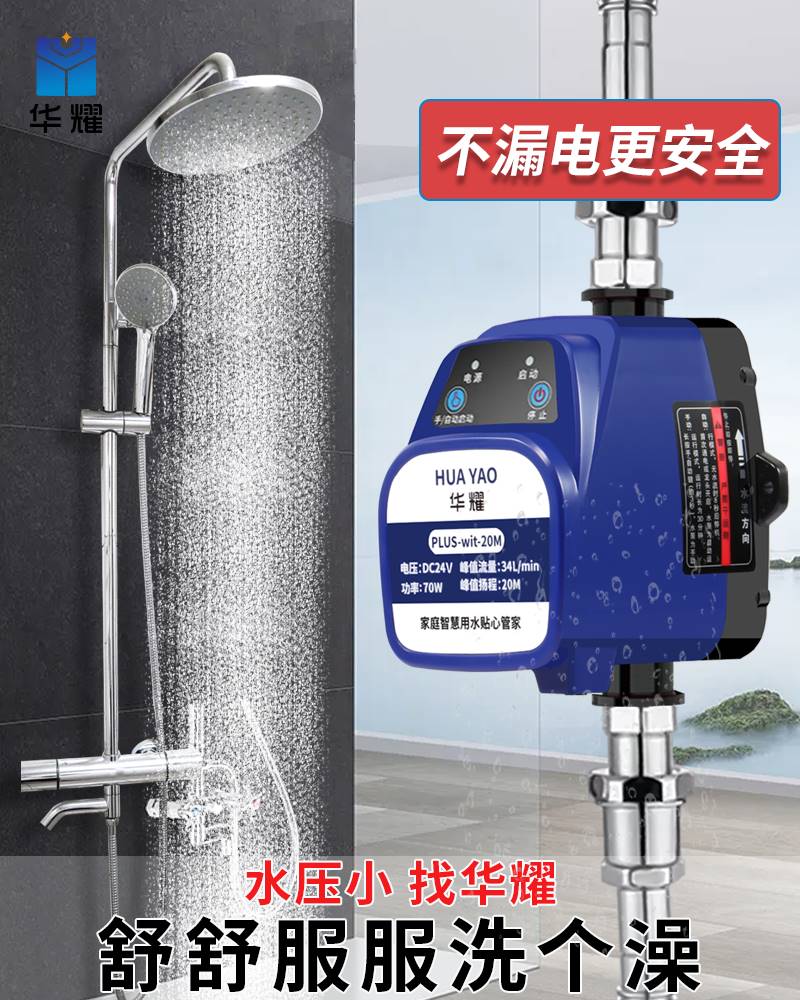 华耀增压泵家用热水器增压泵全自动静音水泵自来水24V直流加压泵