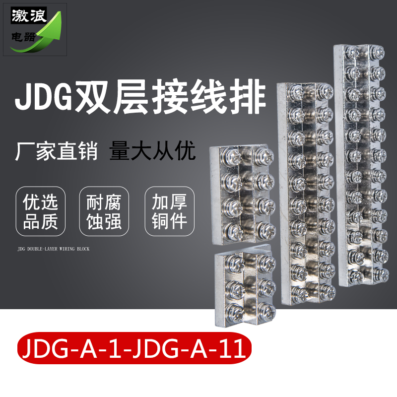 JDG双层接地排铜排接线排6/12/16/20/24位端子排A型零地排铜块M4
