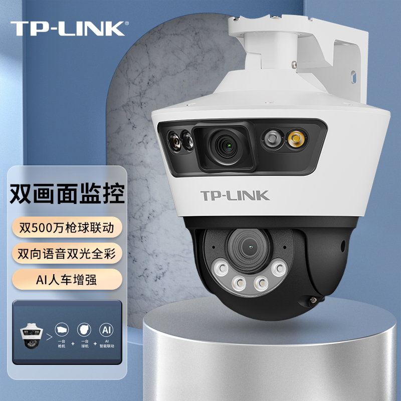 TP-LINK摄影头双摄室外枪球联动全彩球机摄像头家用监控器手机远程监视高清双路无线网络摄像机TL-IPC6109-A