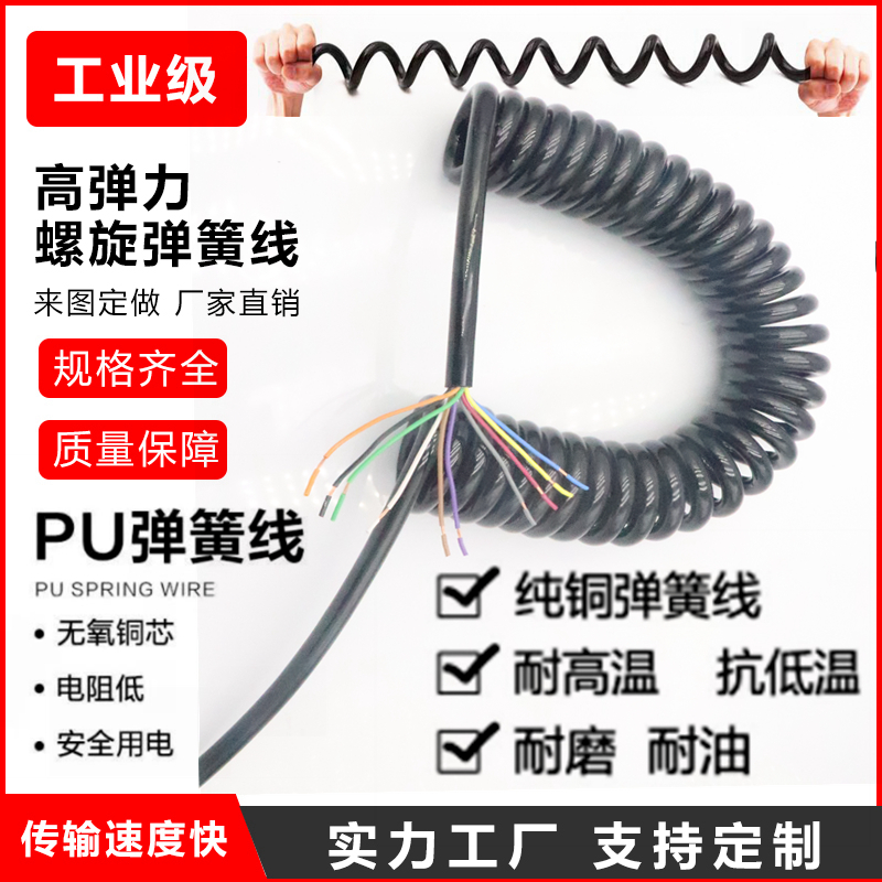 PU耐磨耐折十芯螺旋线10芯弹簧电线0.5平方螺旋电缆线10芯弹簧线