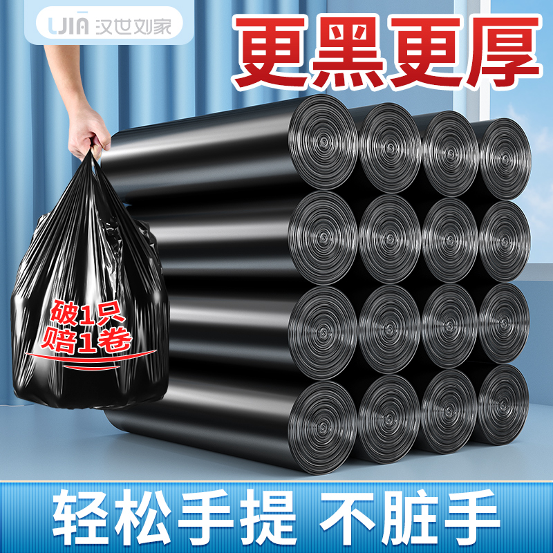 汉世刘家垃圾袋家用手提式加厚大号厨房黑色拉级桶抽绳塑料钢袋