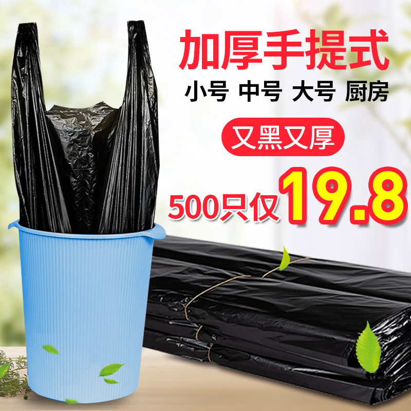 黑色手提式垃圾袋家用加厚中大号背心一次性厨房圾桶塑料袋实惠装