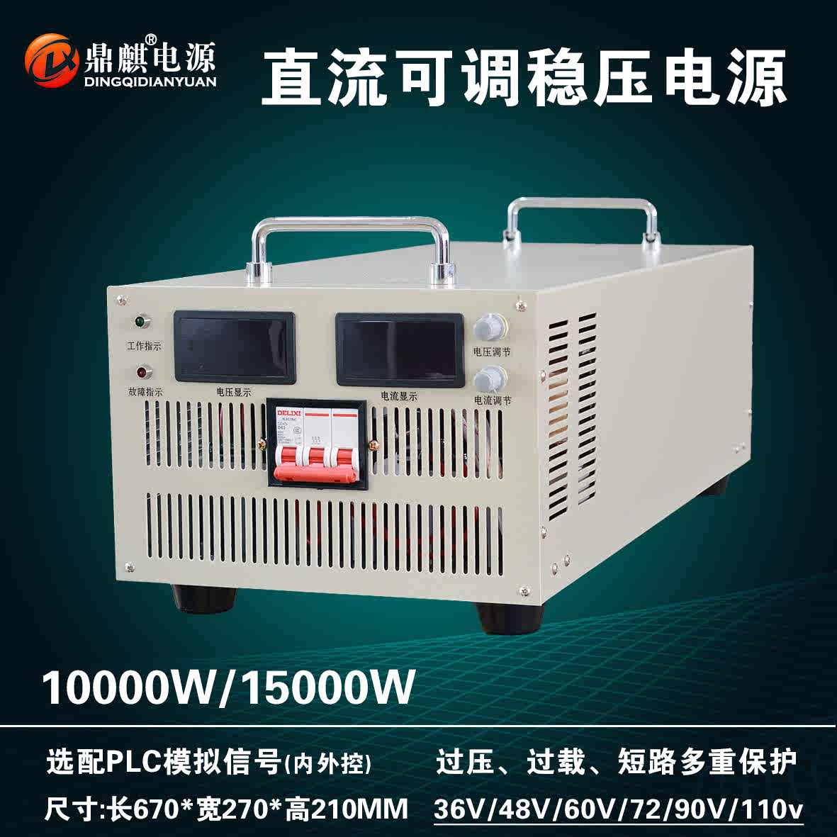 15000W10000W48V60V110V150V300V400V高压可调大功率直流稳压电源