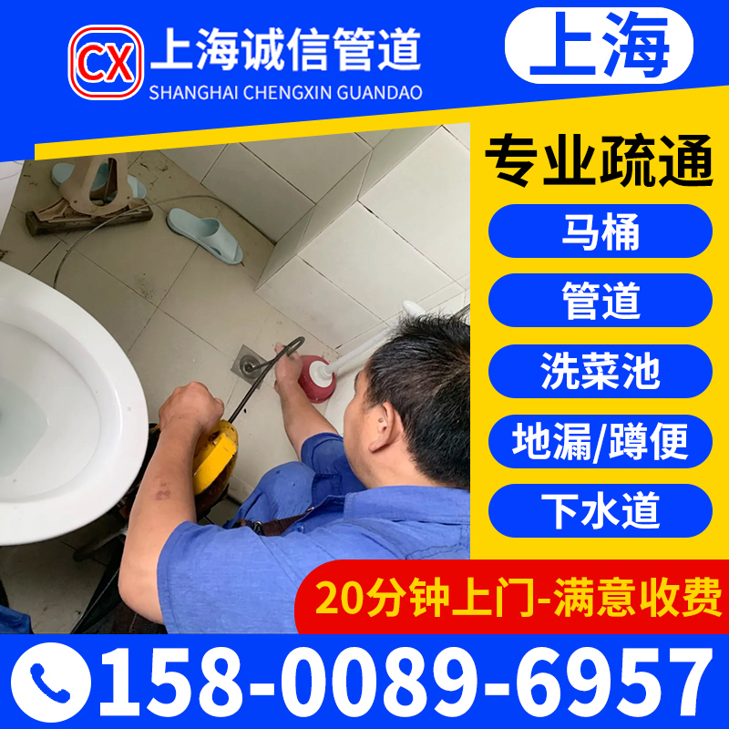 上海上门疏通马桶管道服务马通拆装厨房通下水道厕所地漏水管堵塞