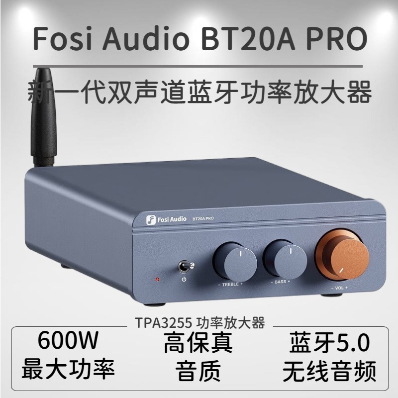 Fosi Audio BT20A PRO 蓝牙HIFI发烧功放600W最大功率 有源低音炮