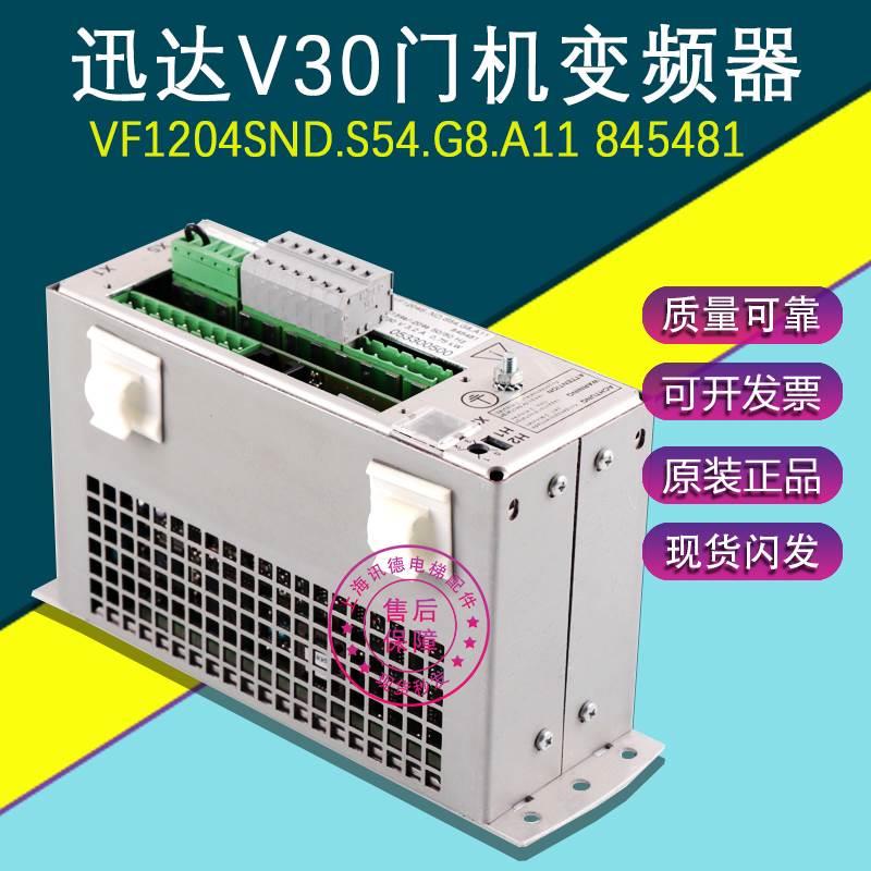 迅达电梯V30门机变频器VF1204S ND.S54.G8.A11 ID:845481 336564