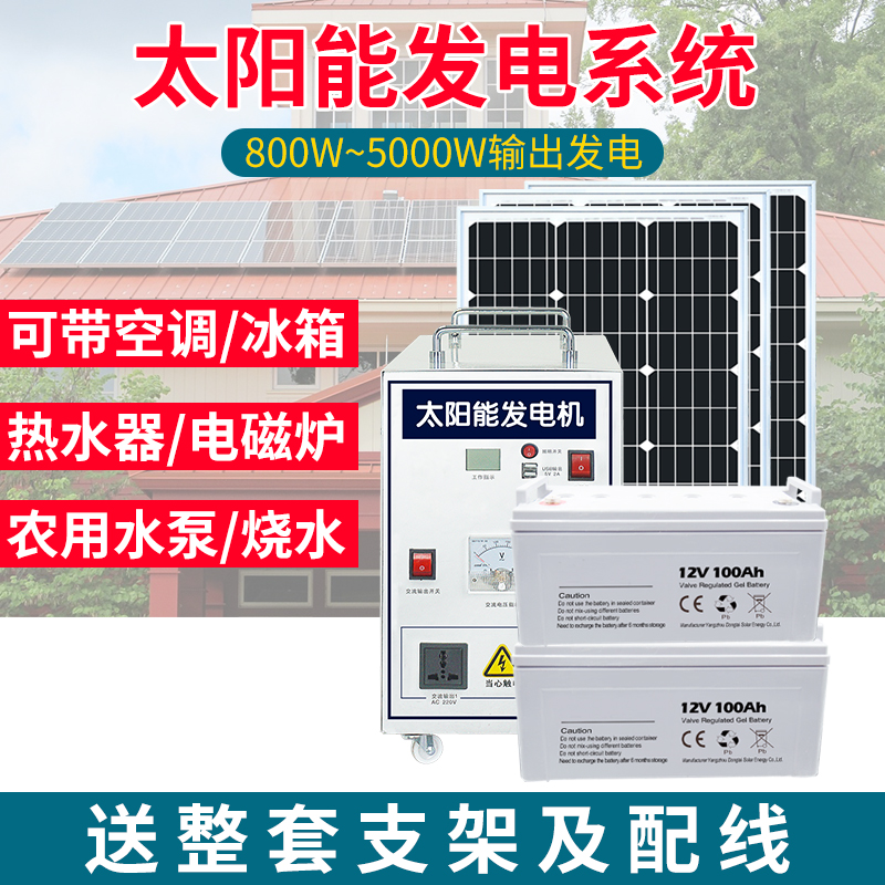 太阳能发电系统家用220v光伏板全套带空调5000W发电机电池一体机