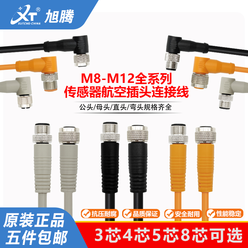 m12航空插头传感器连接线m8工业防水连接器光电接近开关连接线