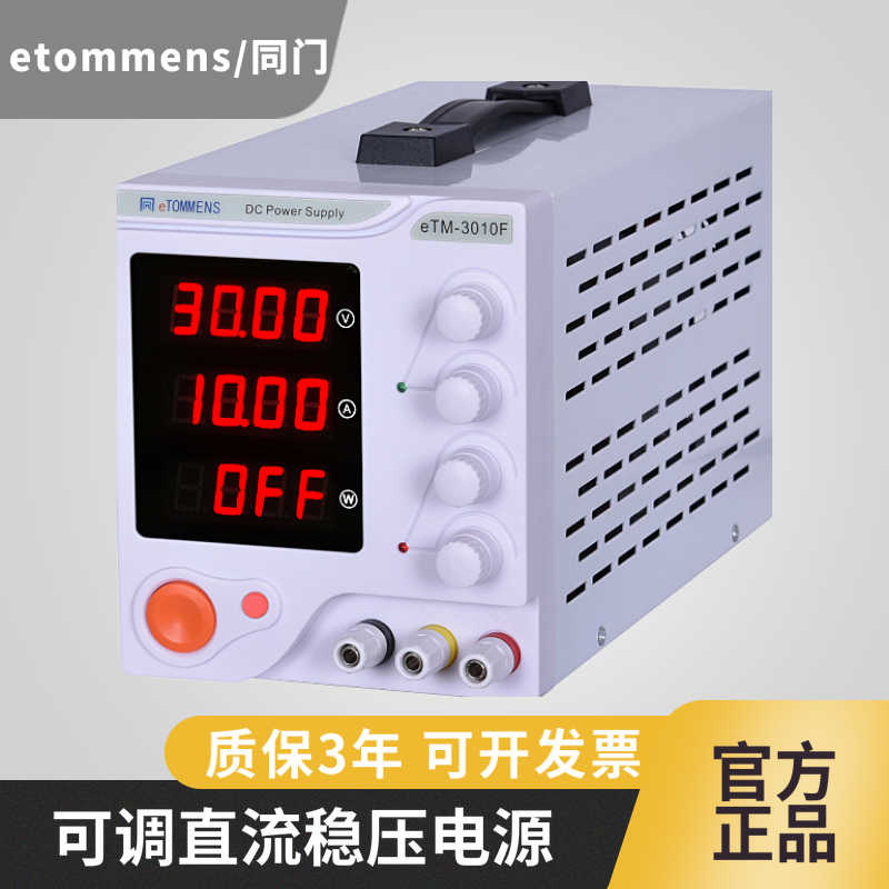 同门直流稳压电源可编程程控30V5A10a可调电压大功率100V3A60V20A
