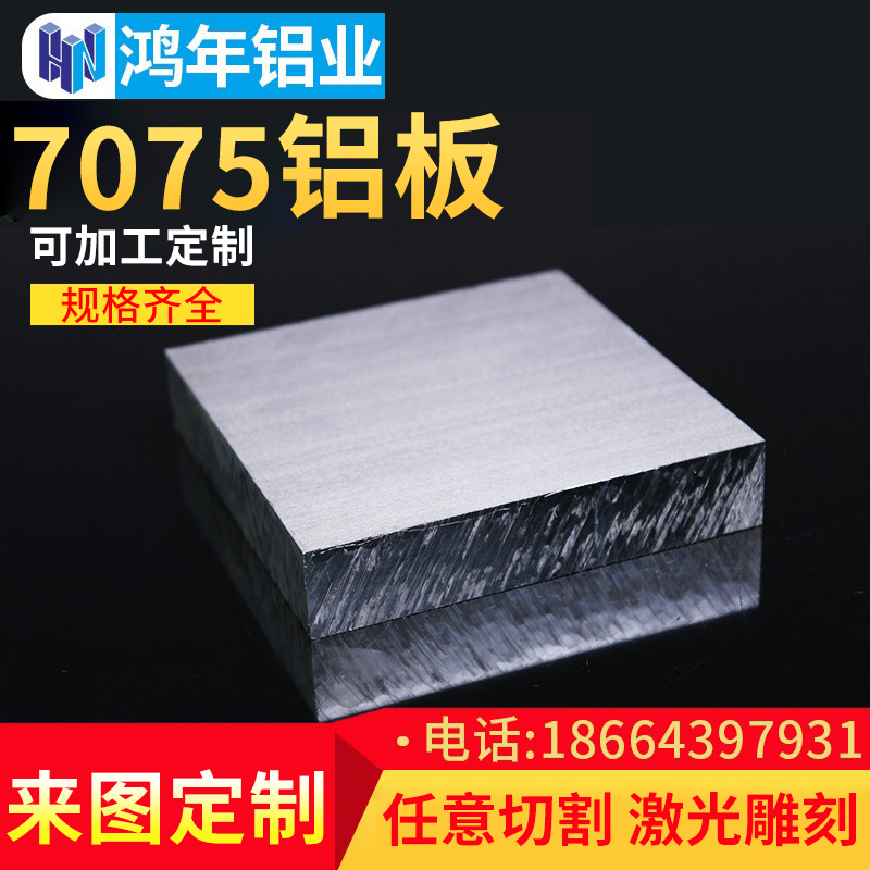 7075铝板加工定制航空锌合金板材超硬铝块条激光切割10 15 20mm厚