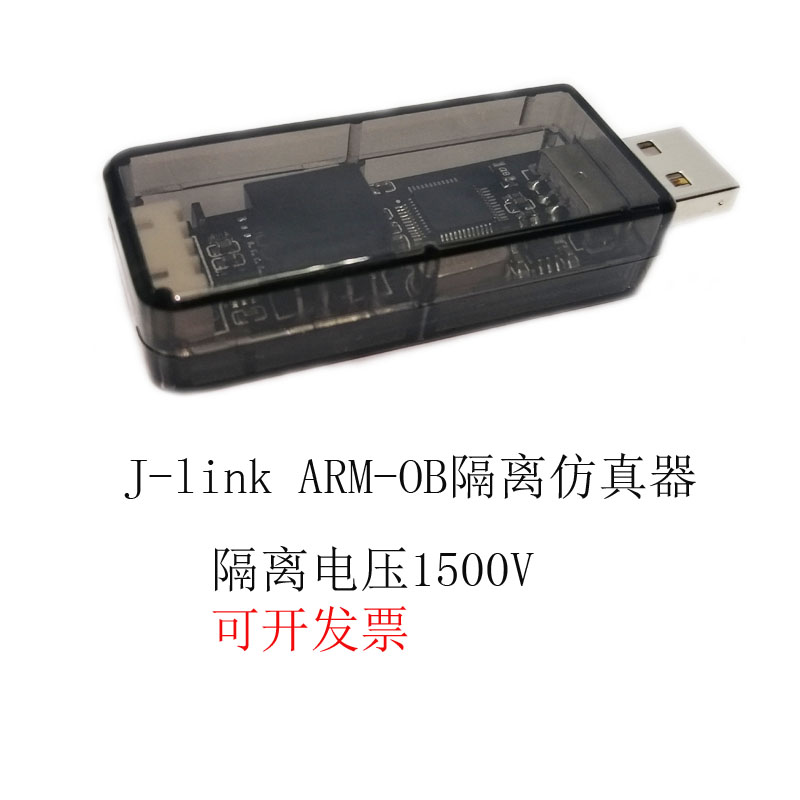 J-Link OB ARM 隔离仿真器 调试器  编程器下载器 不掉固件