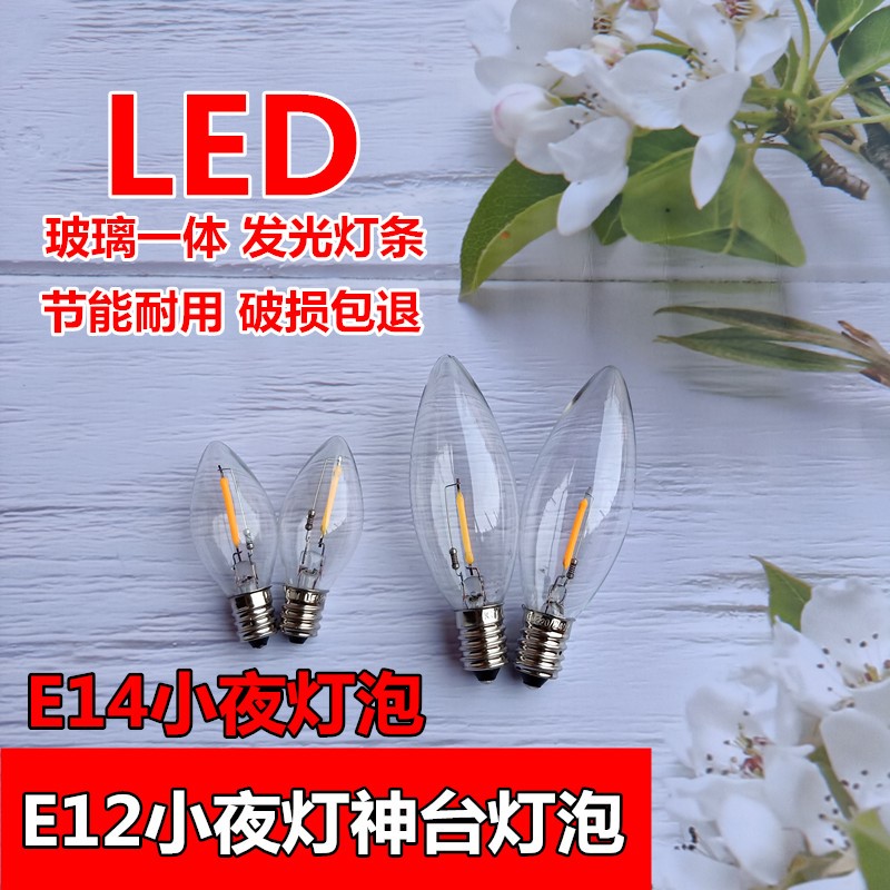LED玻璃节能夜灯泡E12E14小螺口暖黄白光长明供佛财神莲花灯蜡烛