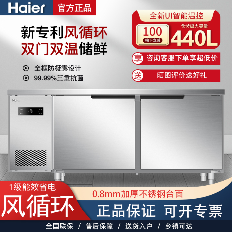 海尔冷藏工作台冷柜冷冻保鲜操作台商用冰柜厨房不锈钢操冷冰箱
