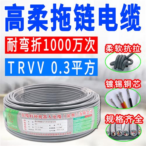 高柔拖链电缆TRVV 2 3 4 20芯0.3耐弯曲耐磨耐油镀锡铜多芯信号线