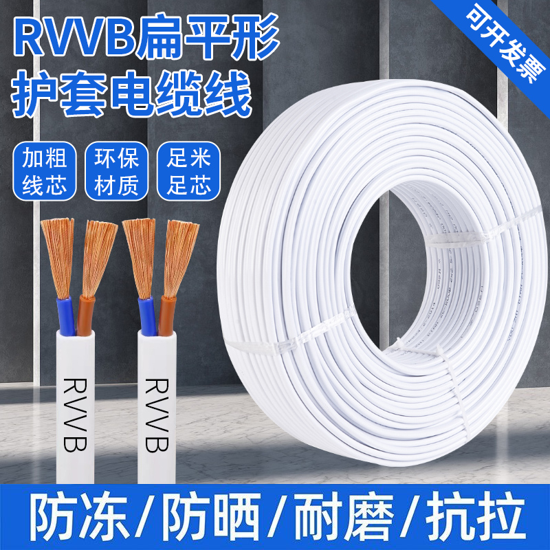 电源线电线2芯RVVB.0.75/1/1.5/2.5/4平方软护套线防水防冻平行线