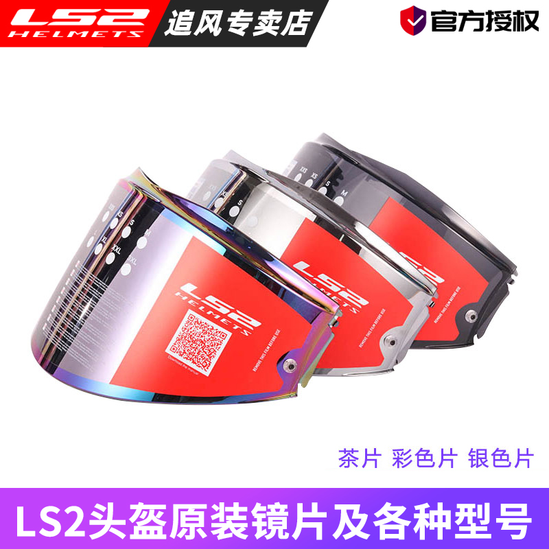 ls2原装头盔镜片FF399/327/802/390/570/562/508全盔半盔配件尾翼