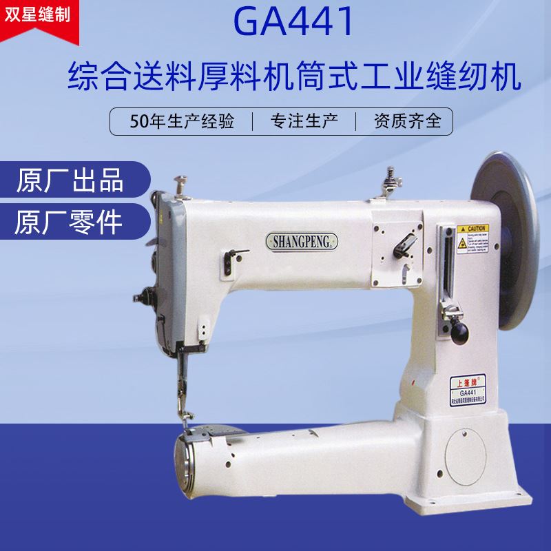 上蓬牌GA441型综合送料粗线厚料机筒式电动工业缝纫机商用