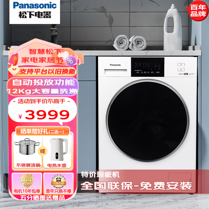 Panasonic/松下 XQG120-NWAK/6NW05/ND2Z5 12KG大容量滚筒洗衣机