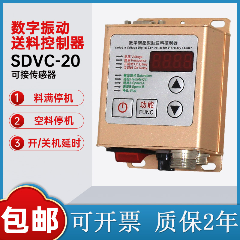 智能数字调压振动控制器5ASDVC20-S料满停机震动送料调速器开关