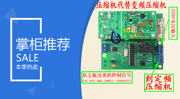 变频压缩机维修 代用变频冰箱换改定频  代改定频压缩机变频板板