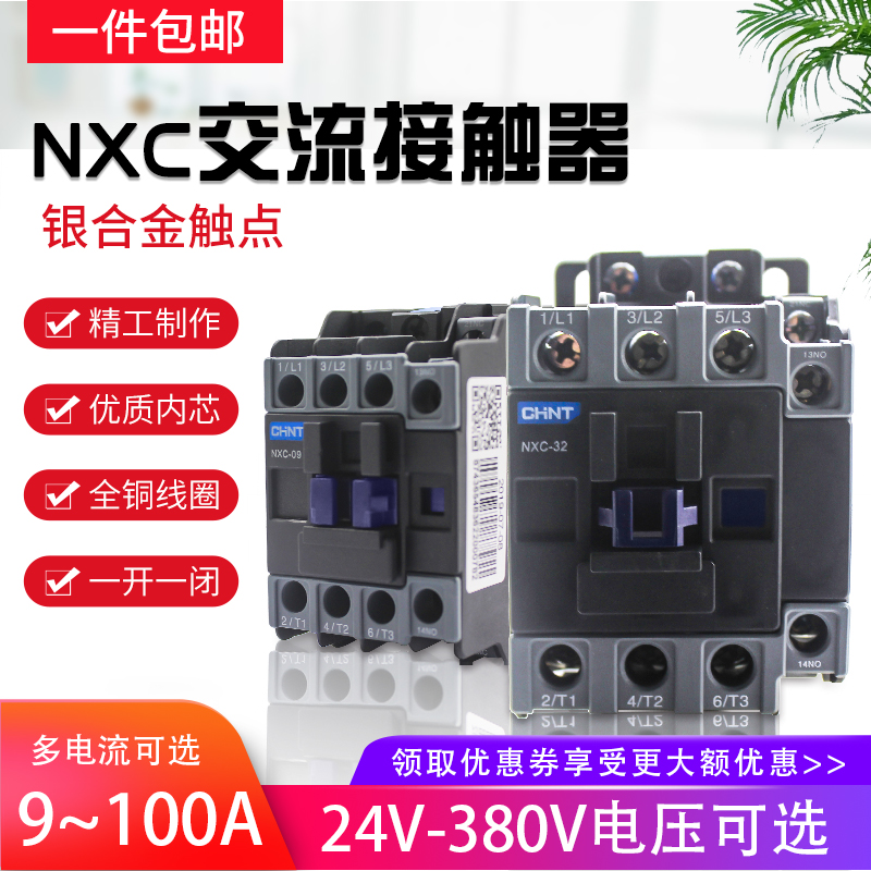 正泰交流接触器NXC- 09 12 18 25三相380V常开CJX2常闭32单相220V