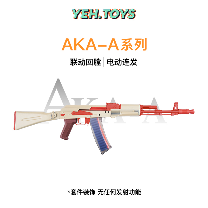 阿卡阿AK74m电动软弹枪aka系列改装合金属仿真阿卡成人玩具
