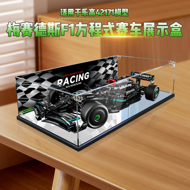 适用42171机械组梅赛德斯AMG F1赛车模型亚克力展示盒收纳防尘罩