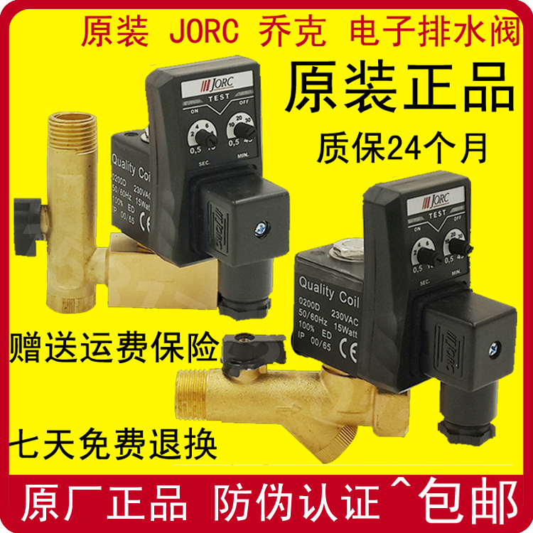 JORC乔克电子排水阀干燥机空压机电子排水器连体分体式定时电磁阀