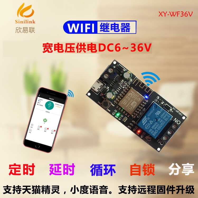Sinilink欣易联WIFI手机远程控制器模块5V-36V智能家居手机APP