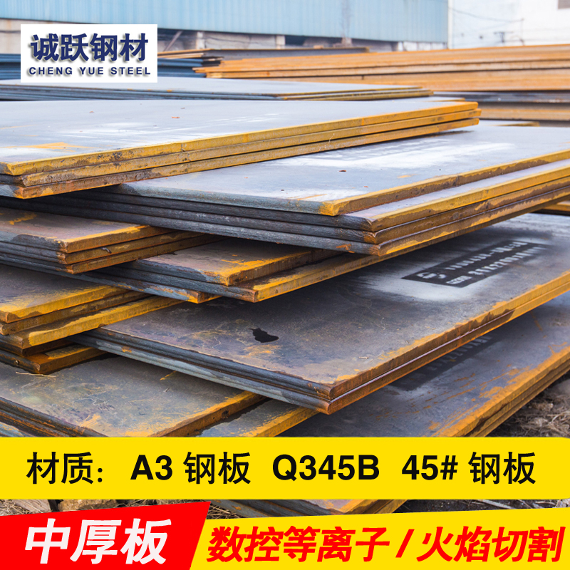 中厚板Q235B钢板Q345B低合金钢板45#碳钢板 预埋件切割铁板加工