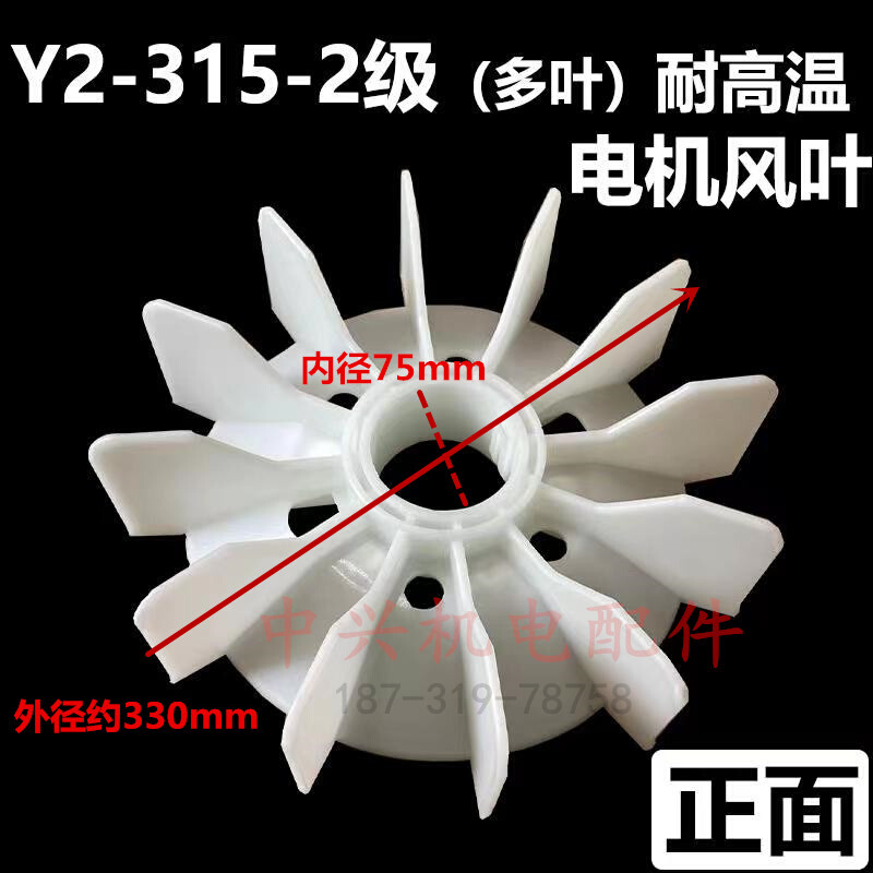 。Y系列高速电动机马达塑料风叶 Y315-2型 内孔75mm 电机散热风扇