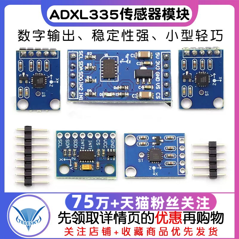 ADXL345 ADXL335数字式 加速度倾斜度角度传感器模块感应 送资料