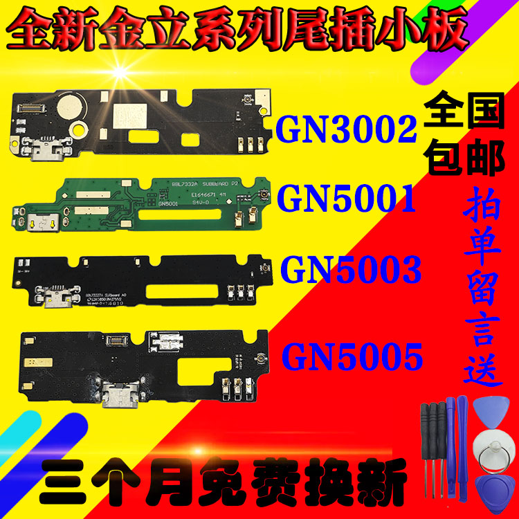 适用金立GN3002 GN5003尾插小板送话器金刚GN5001 S L 充电接口